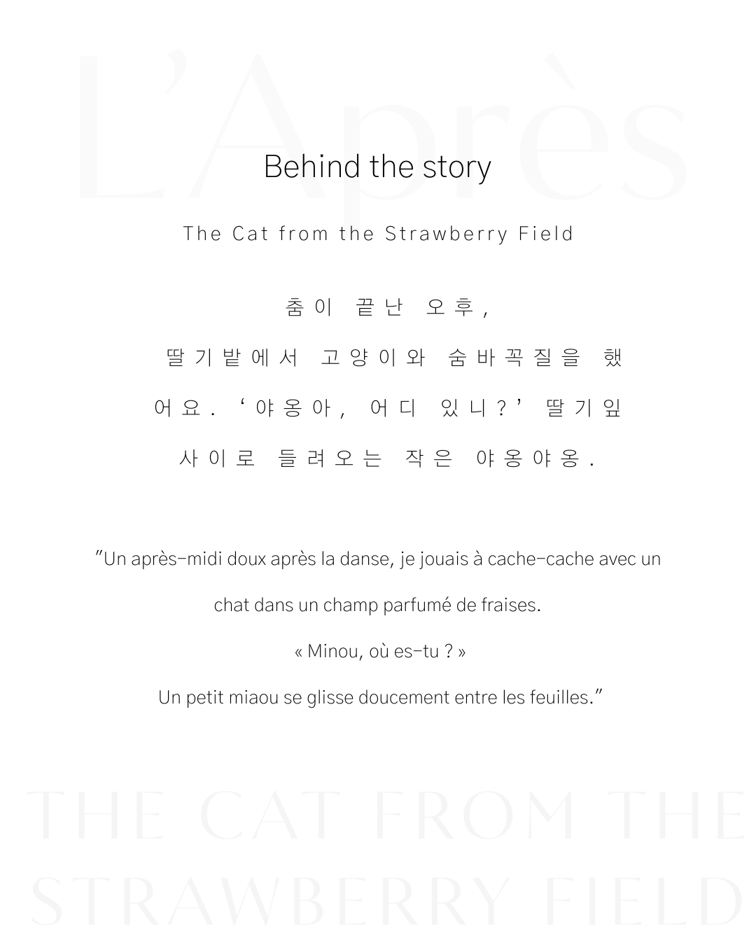 라프레발레 A Cat Among Strawberries ballet card 2 set